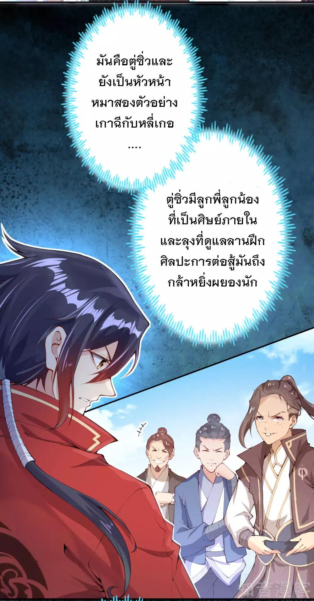 Invincible Sword Domain ตอนที่ 1 รูปที่ 11/55