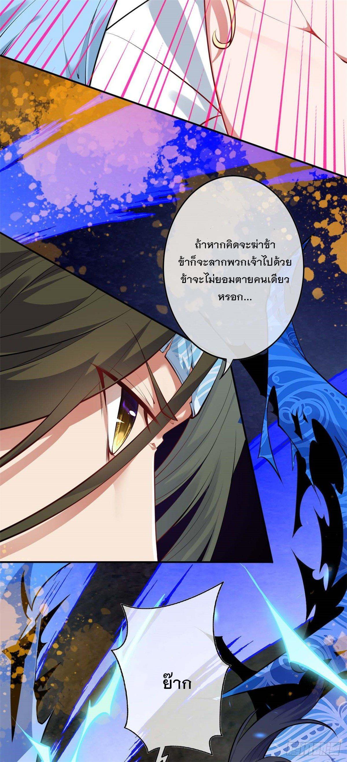 Invincible Sword Domain ตอนที่ 135 รูปที่ 11/30