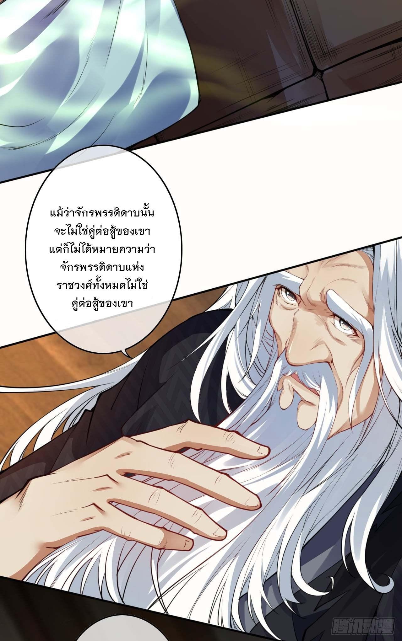 Invincible Sword Domain ตอนที่ 141 รูปที่ 13/42