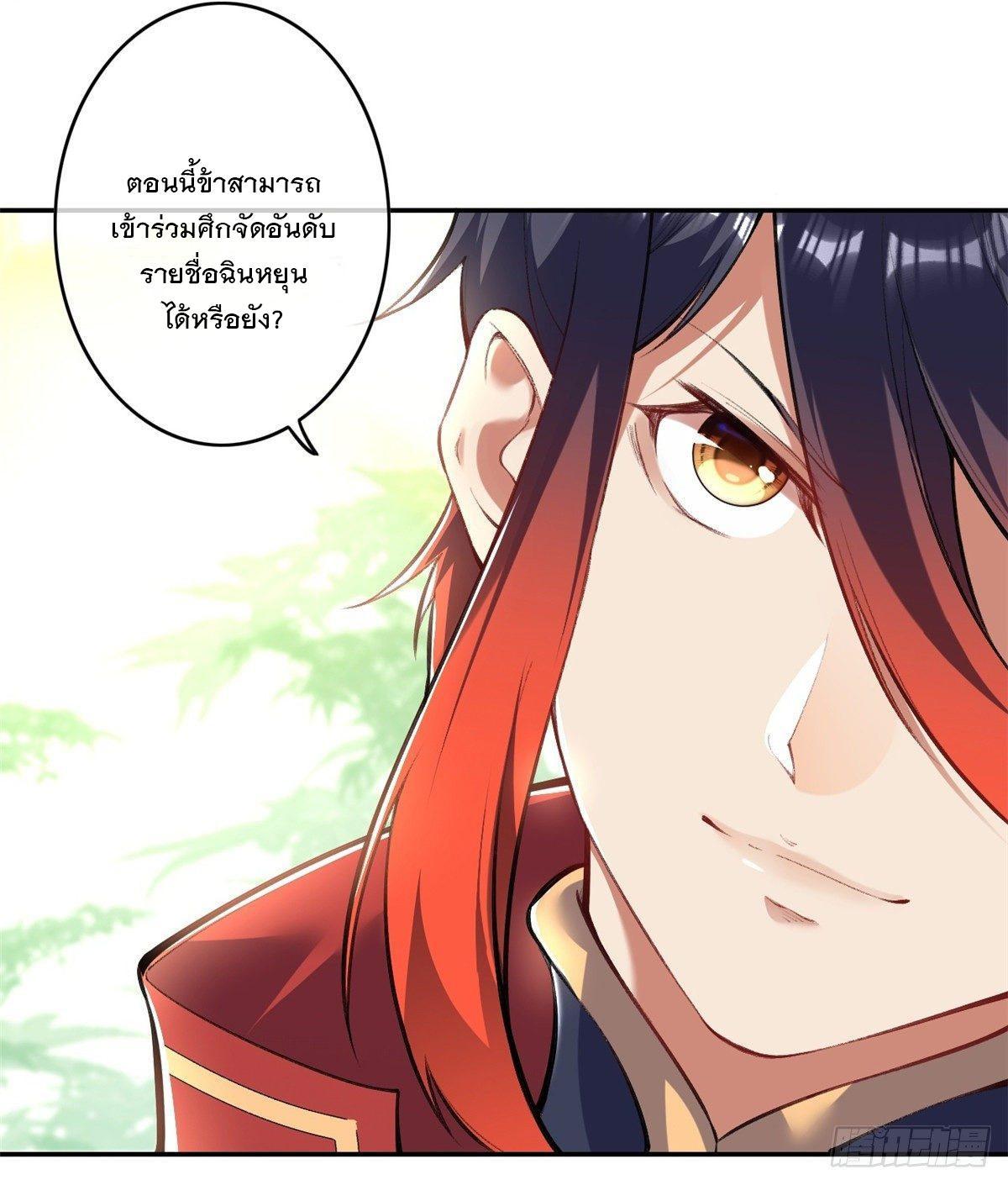 Invincible Sword Domain ตอนที่ 144 รูปที่ 13/33