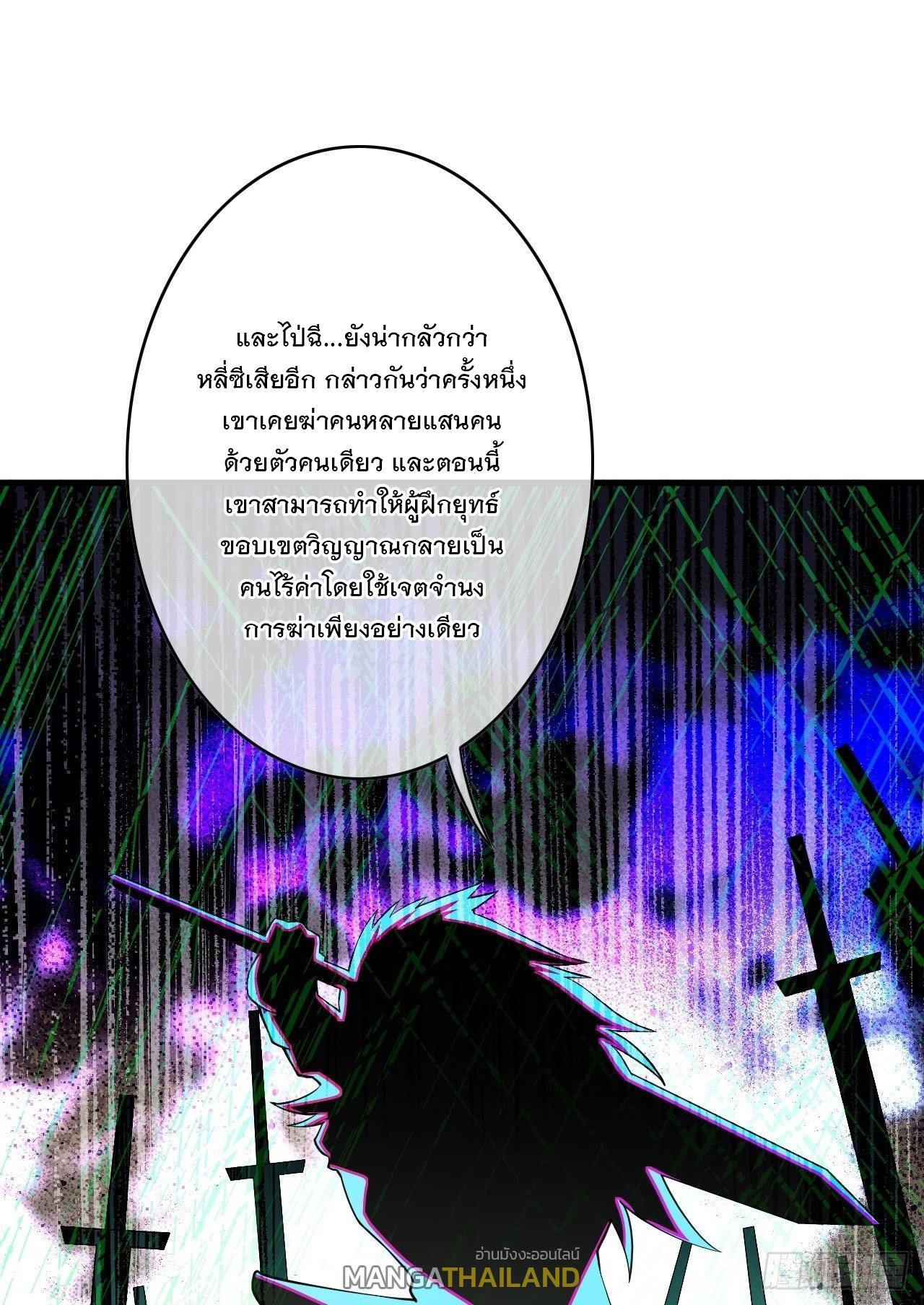 Invincible Sword Domain ตอนที่ 164 รูปที่ 25/48