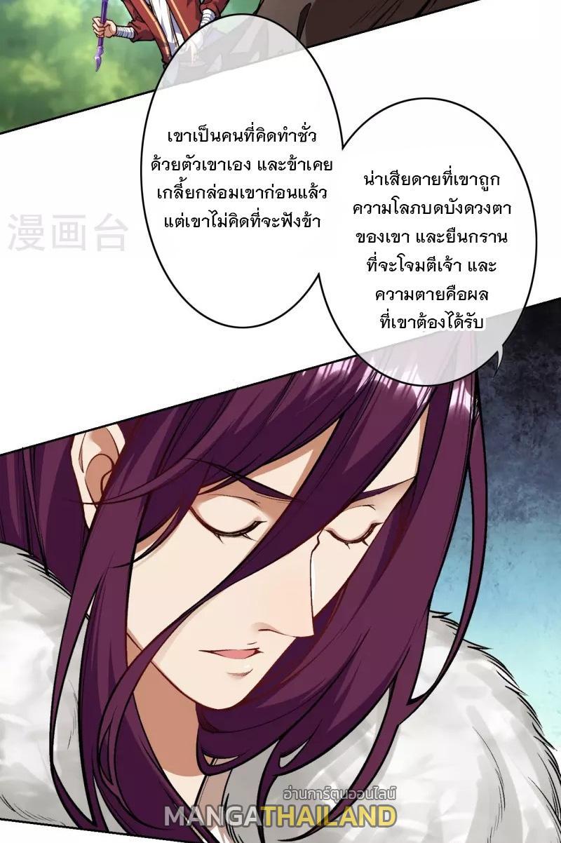 Invincible Sword Domain ตอนที่ 171 รูปที่ 4/25