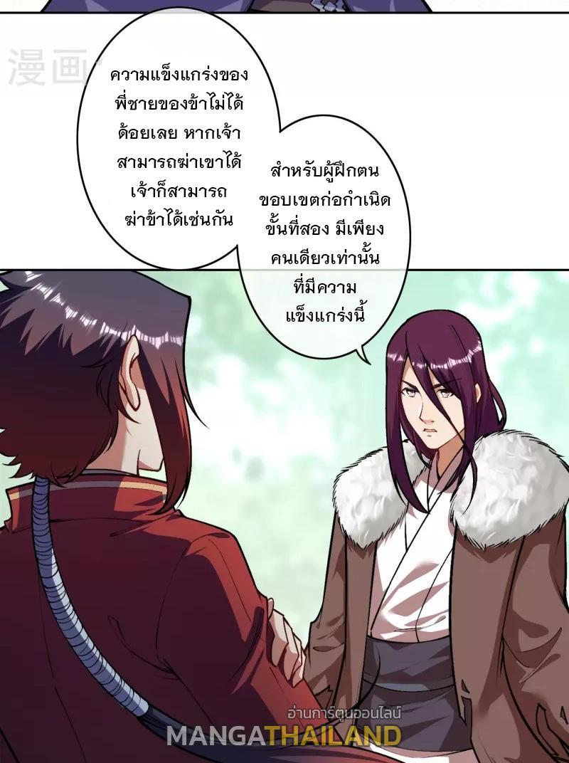 Invincible Sword Domain ตอนที่ 171 รูปที่ 9/25