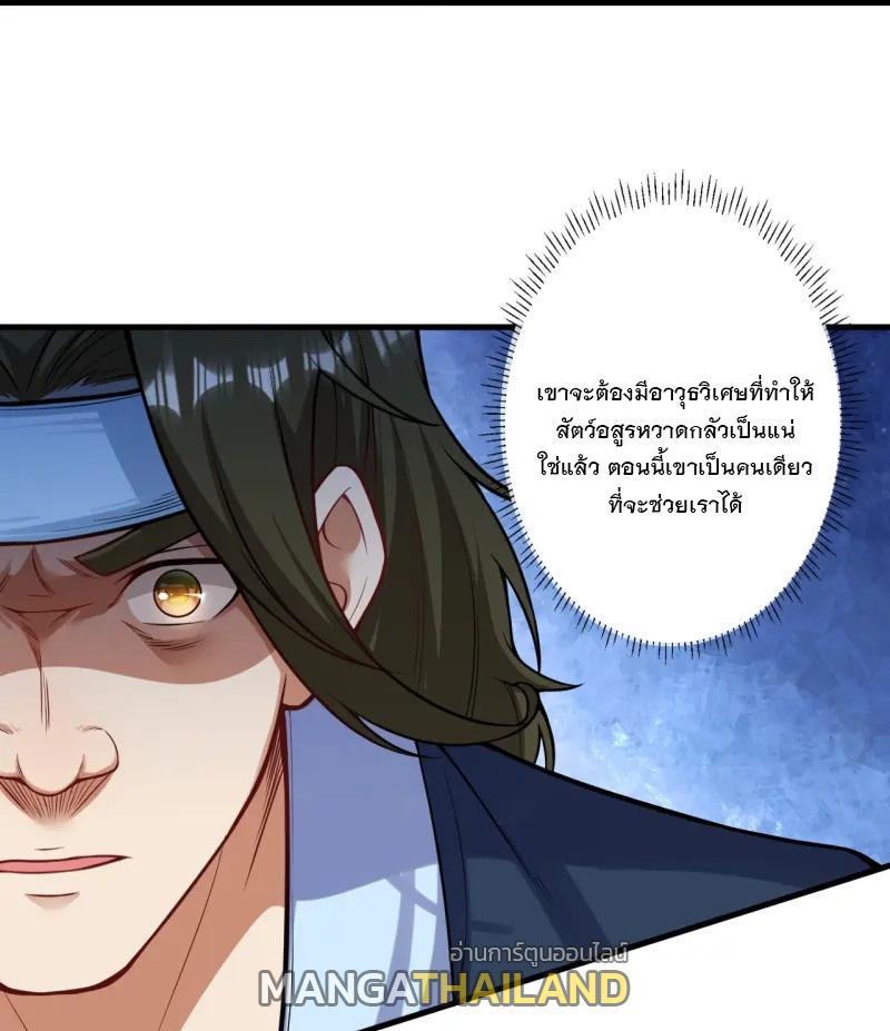 Invincible Sword Domain ตอนที่ 172 รูปที่ 17/30