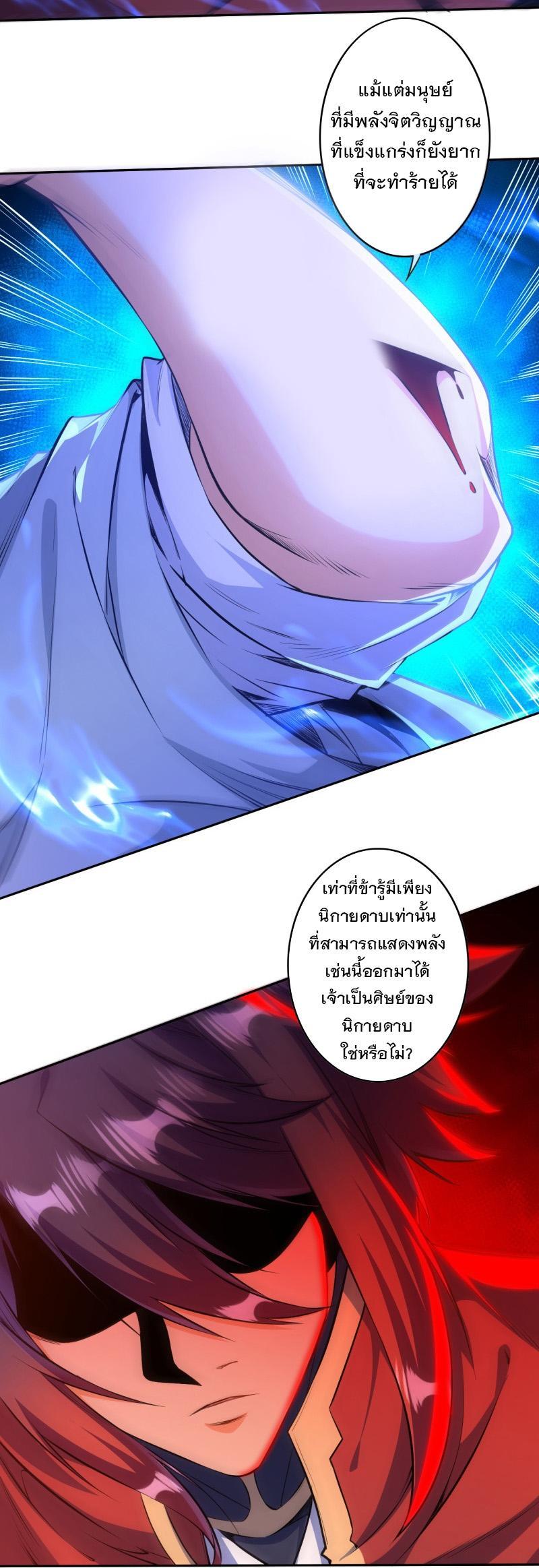 Invincible Sword Domain ตอนที่ 178 รูปที่ 27/32