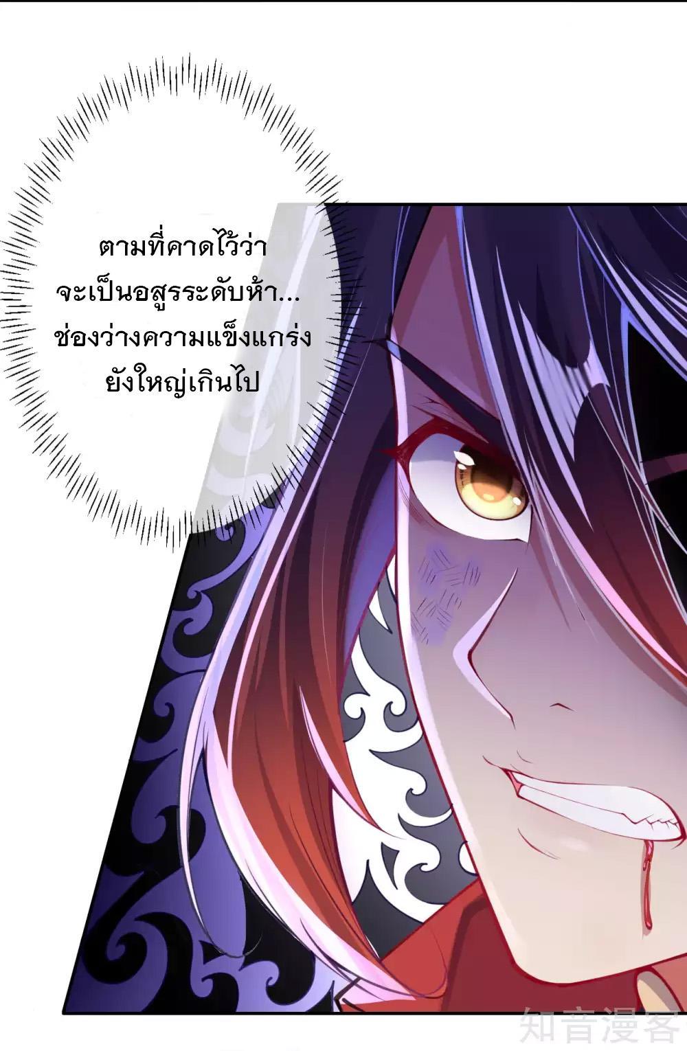 Invincible Sword Domain ตอนที่ 3 รูปที่ 19/66