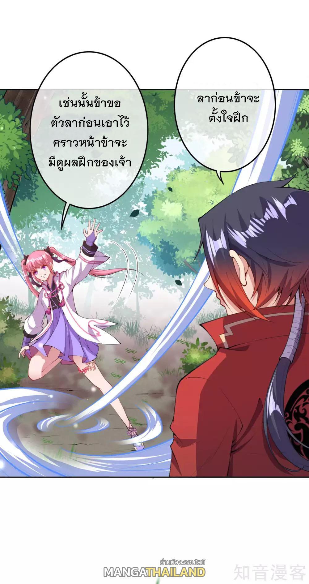 Invincible Sword Domain ตอนที่ 4 รูปที่ 29/56