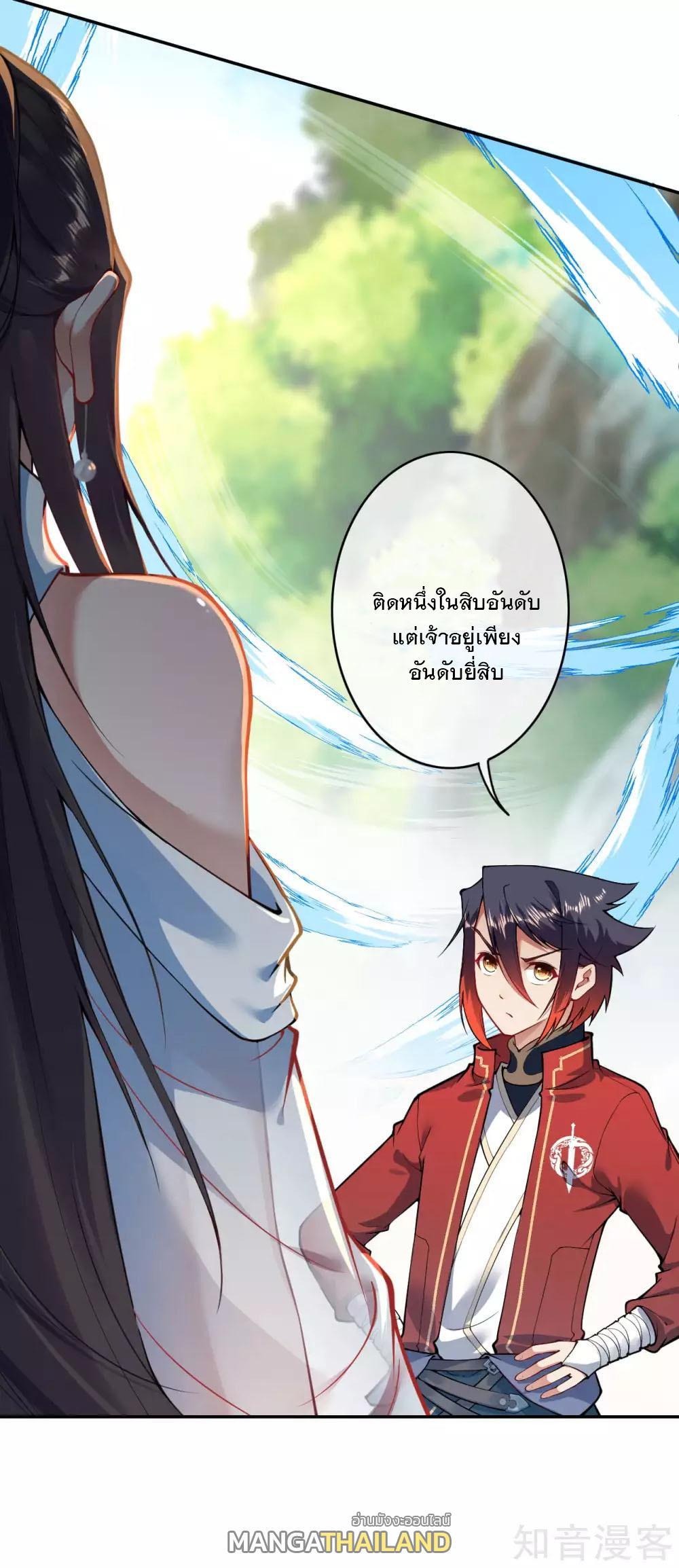 Invincible Sword Domain ตอนที่ 46 รูปที่ 16/21