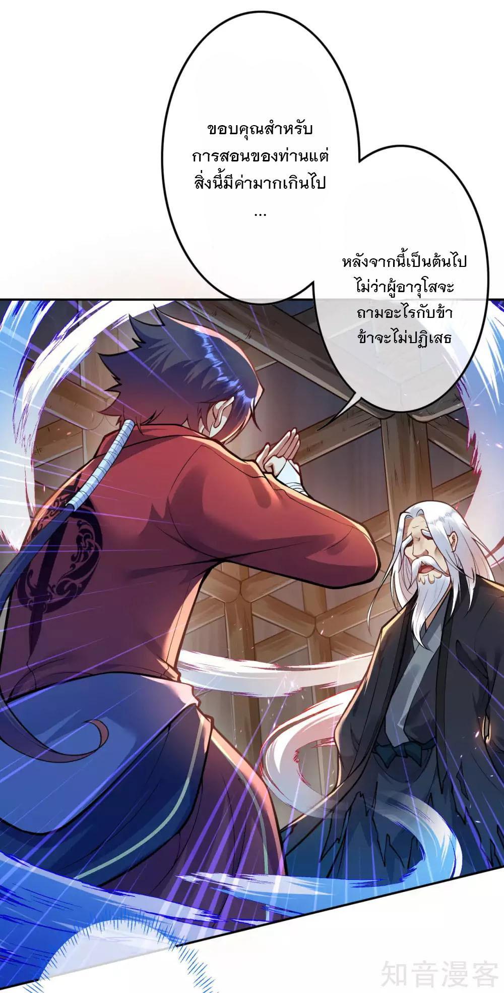 Invincible Sword Domain ตอนที่ 49 รูปที่ 11/22