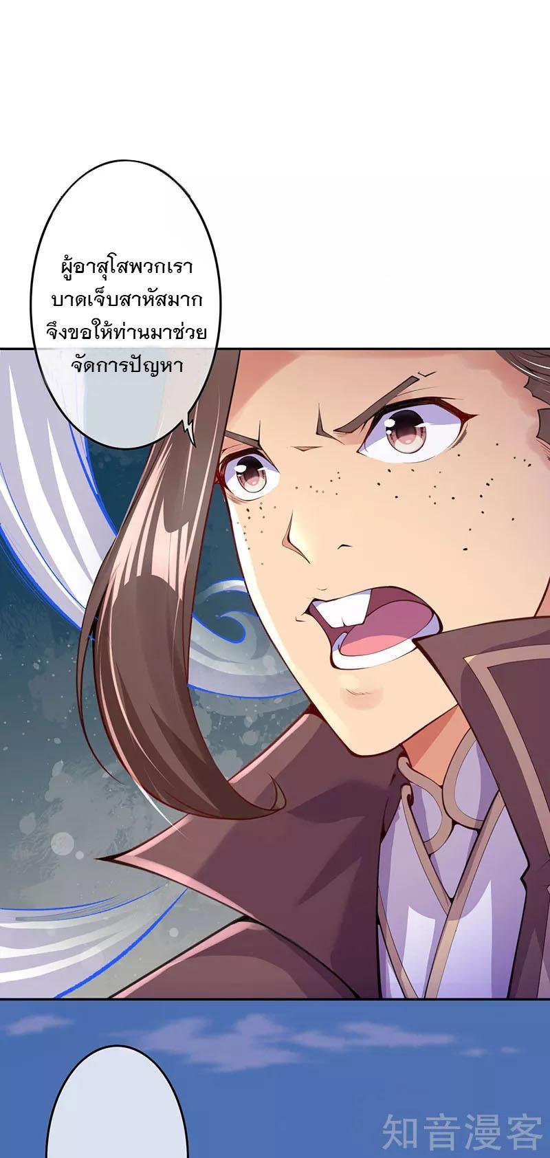 Invincible Sword Domain ตอนที่ 5 รูปที่ 16/50