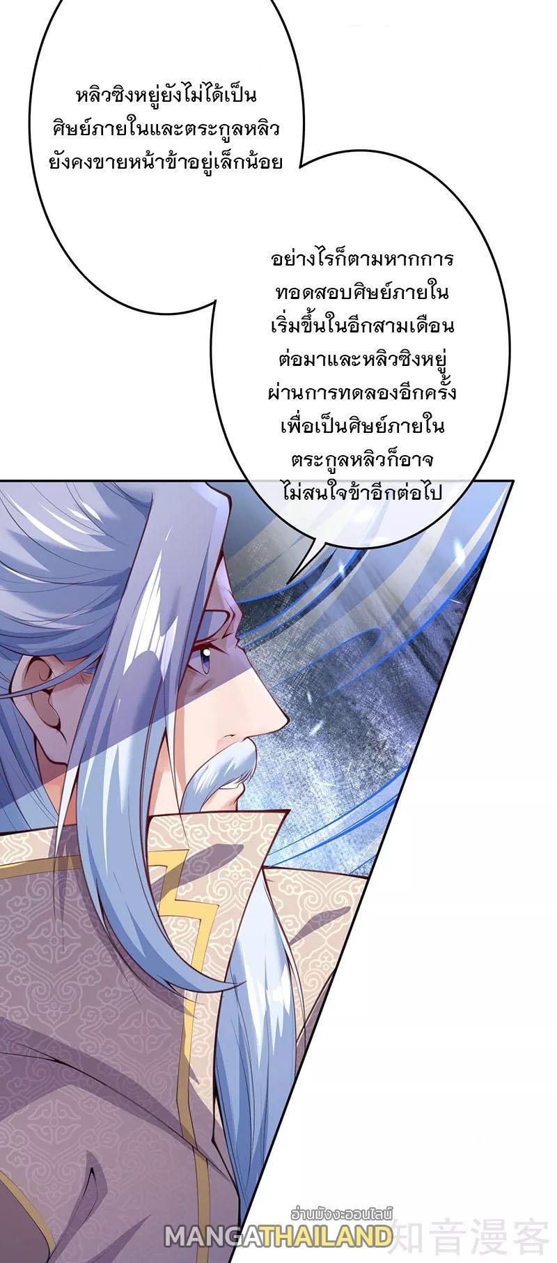 Invincible Sword Domain ตอนที่ 5 รูปที่ 45/50