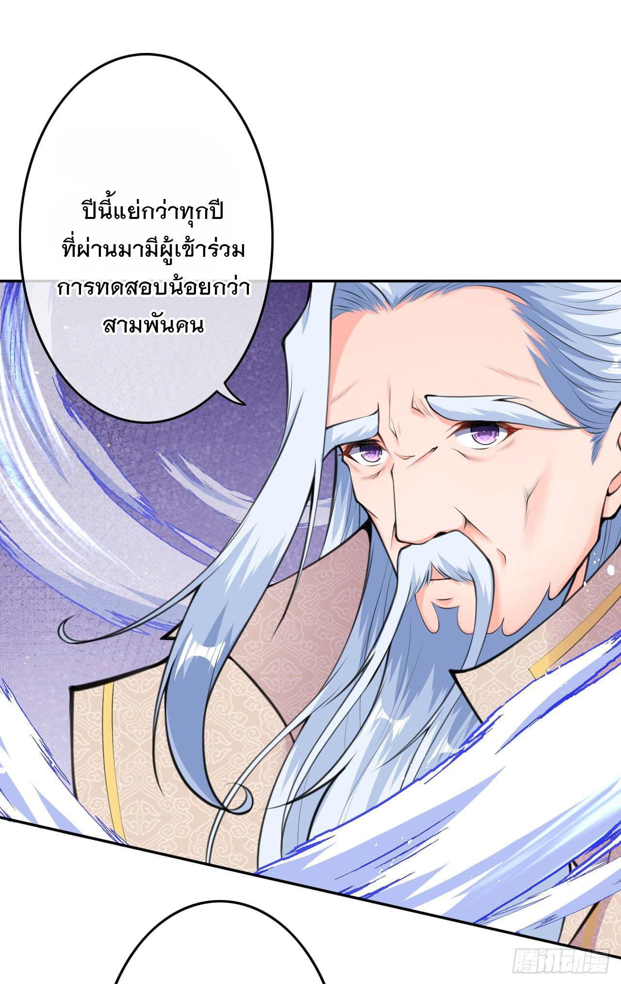 Invincible Sword Domain ตอนที่ 51 รูปที่ 14/24