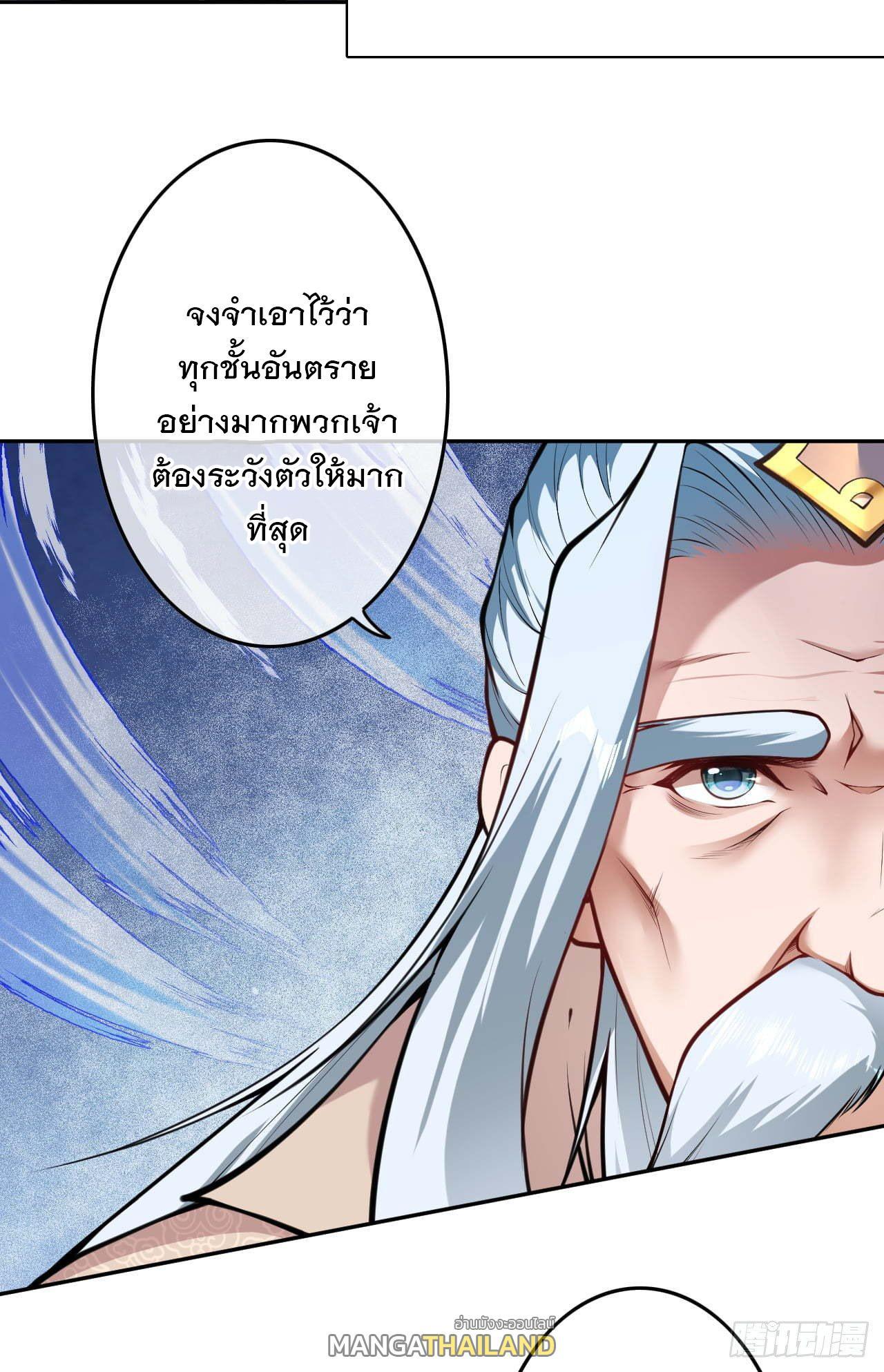 Invincible Sword Domain ตอนที่ 52 รูปที่ 20/23