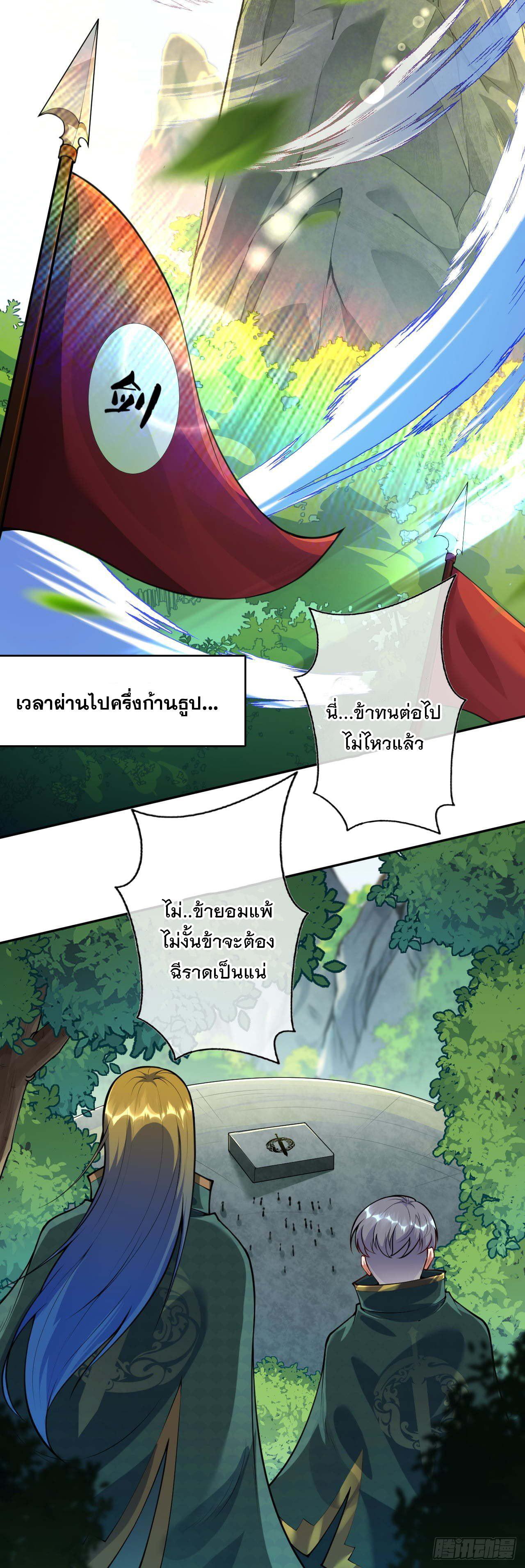 Invincible Sword Domain ตอนที่ 52 รูปที่ 8/23