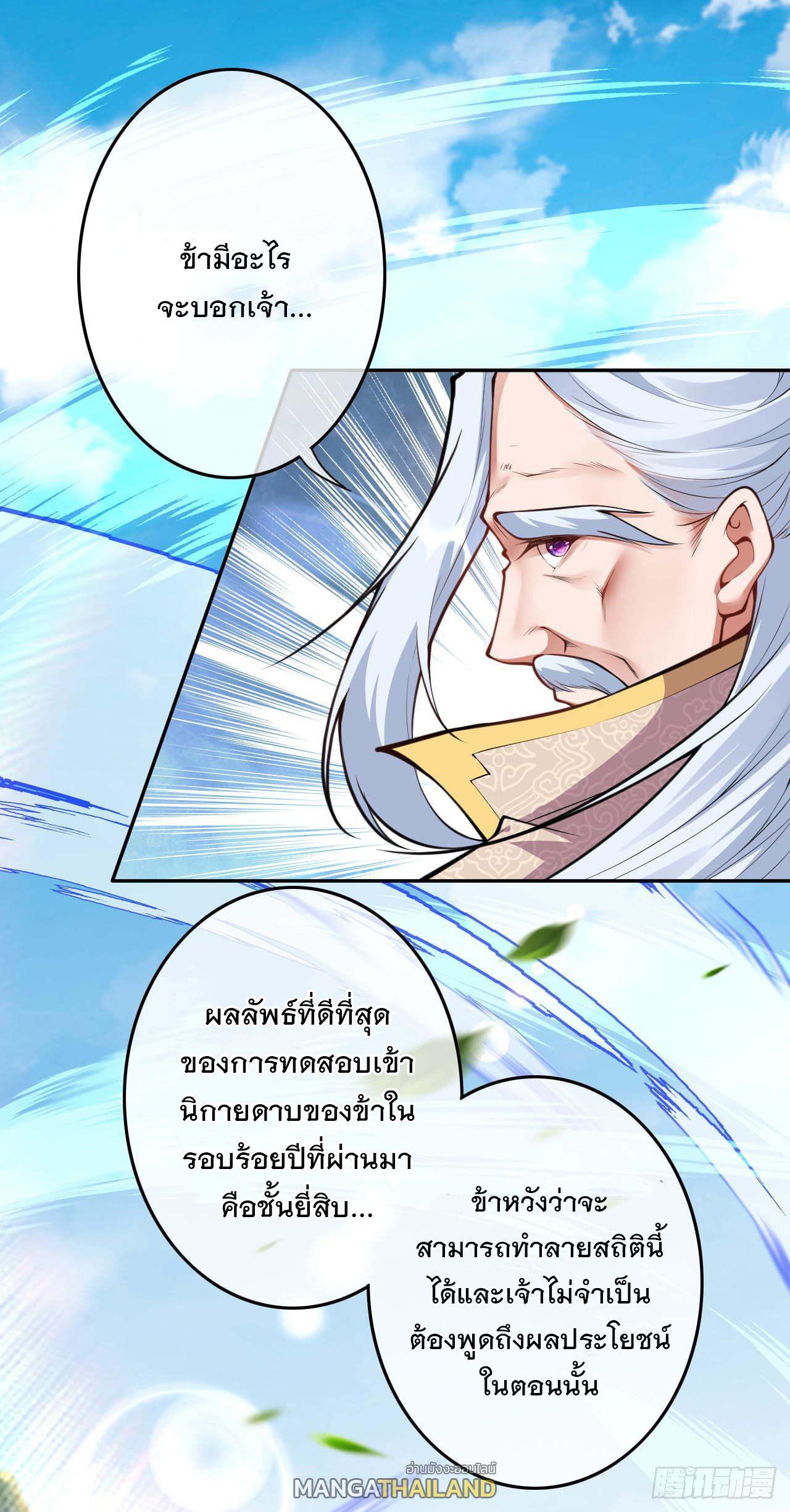 Invincible Sword Domain ตอนที่ 53 รูปที่ 12/17