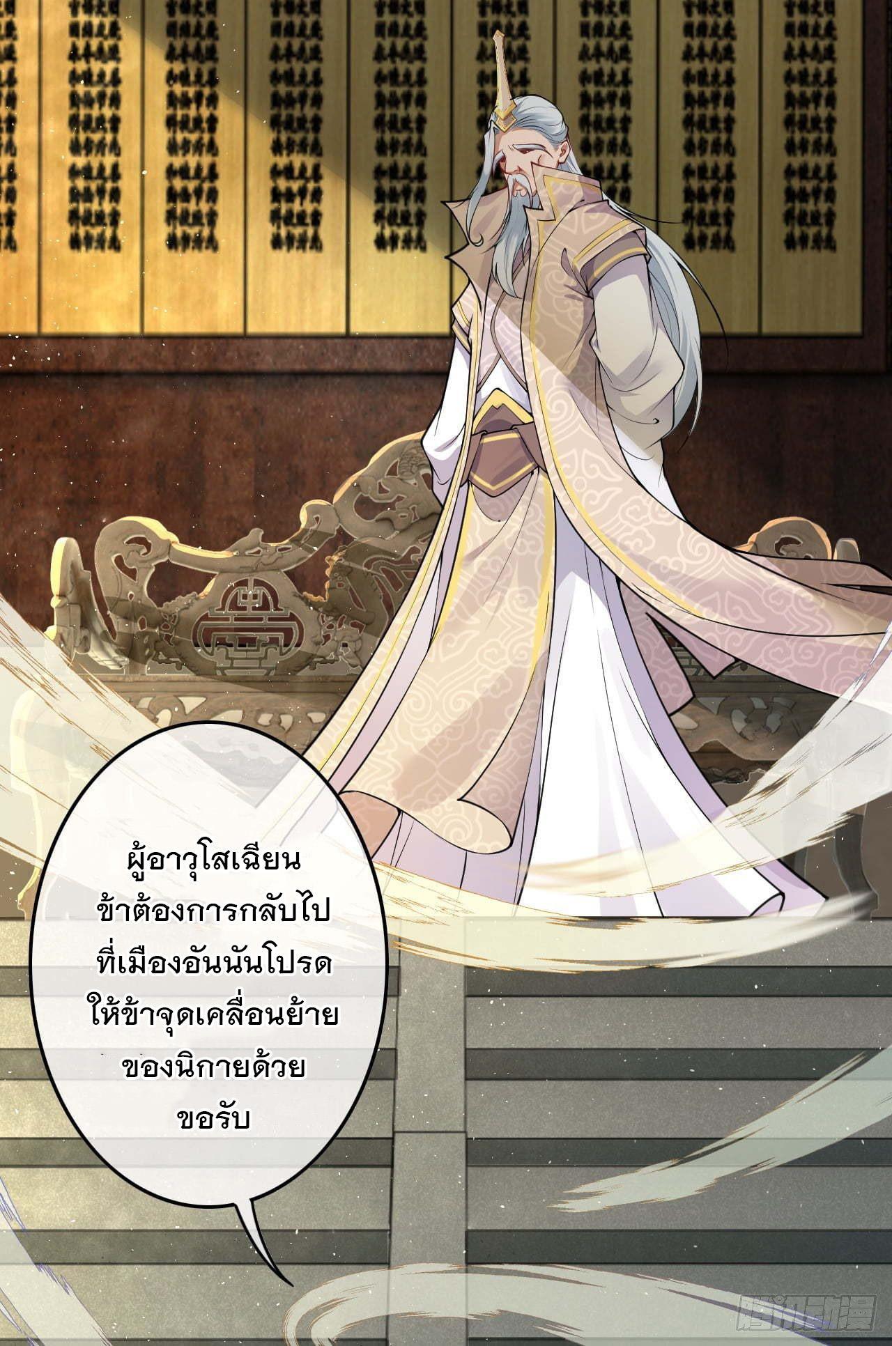 Invincible Sword Domain ตอนที่ 58 รูปที่ 19/24