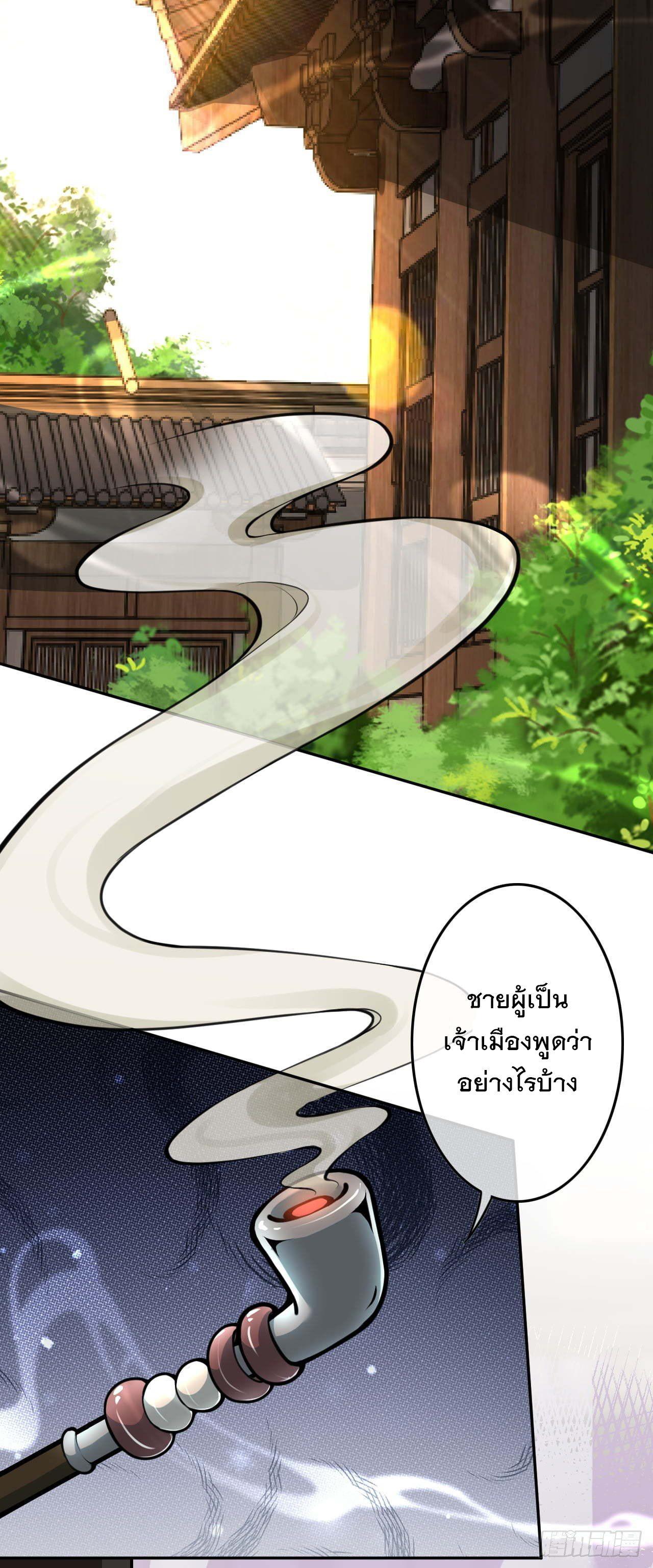 Invincible Sword Domain ตอนที่ 66 รูปที่ 3/20