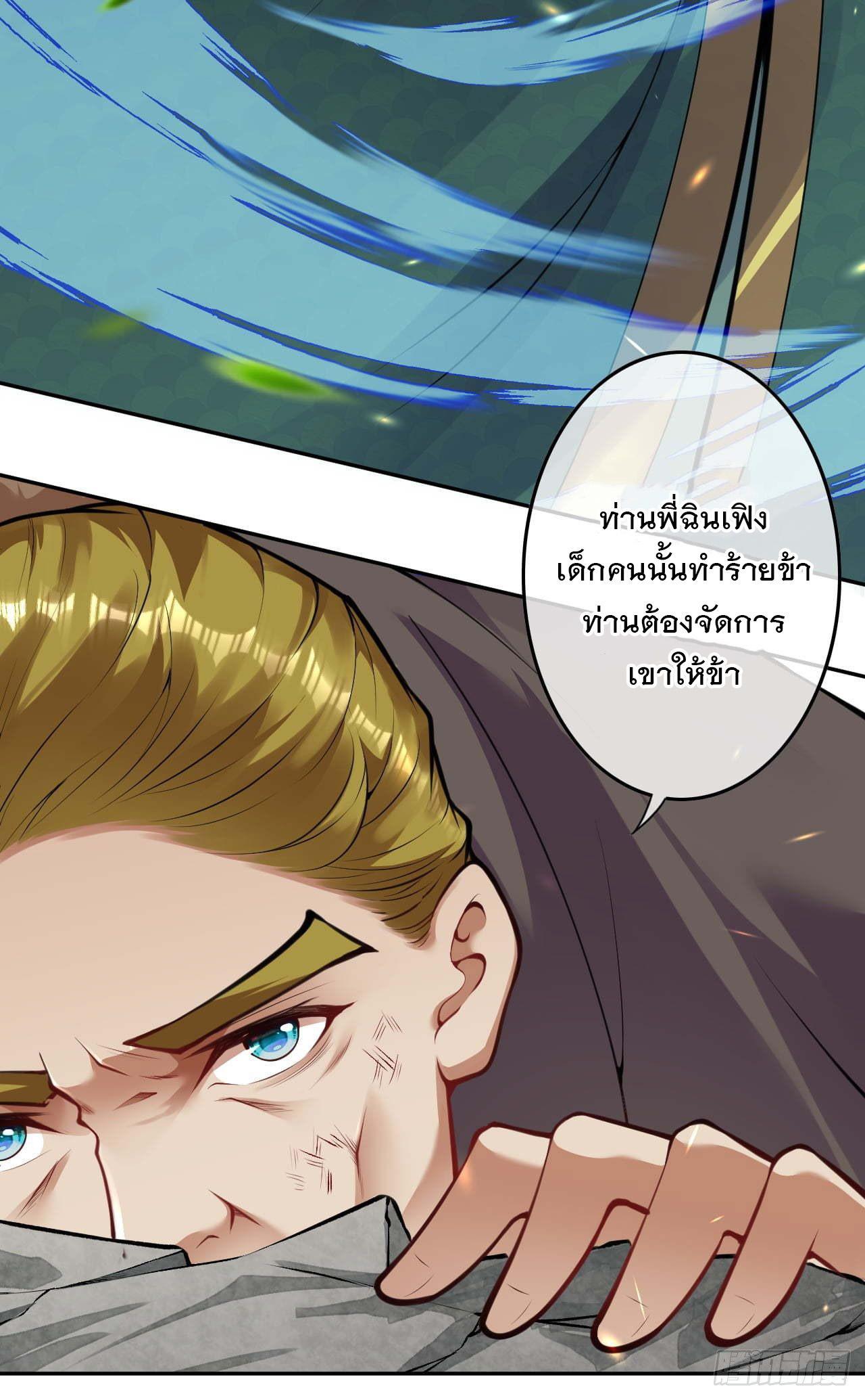 Invincible Sword Domain ตอนที่ 70 รูปที่ 15/18