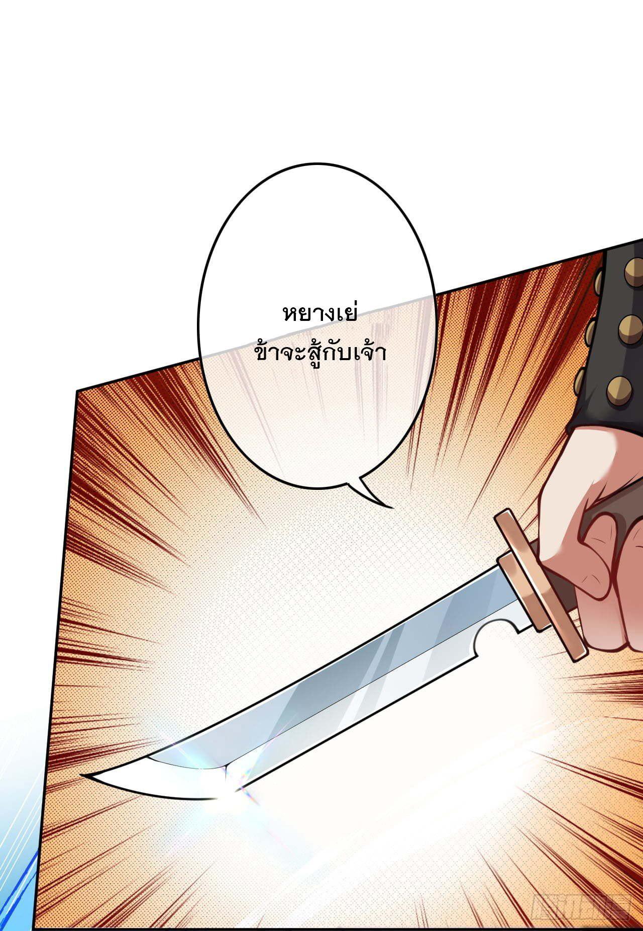 Invincible Sword Domain ตอนที่ 71 รูปที่ 7/16