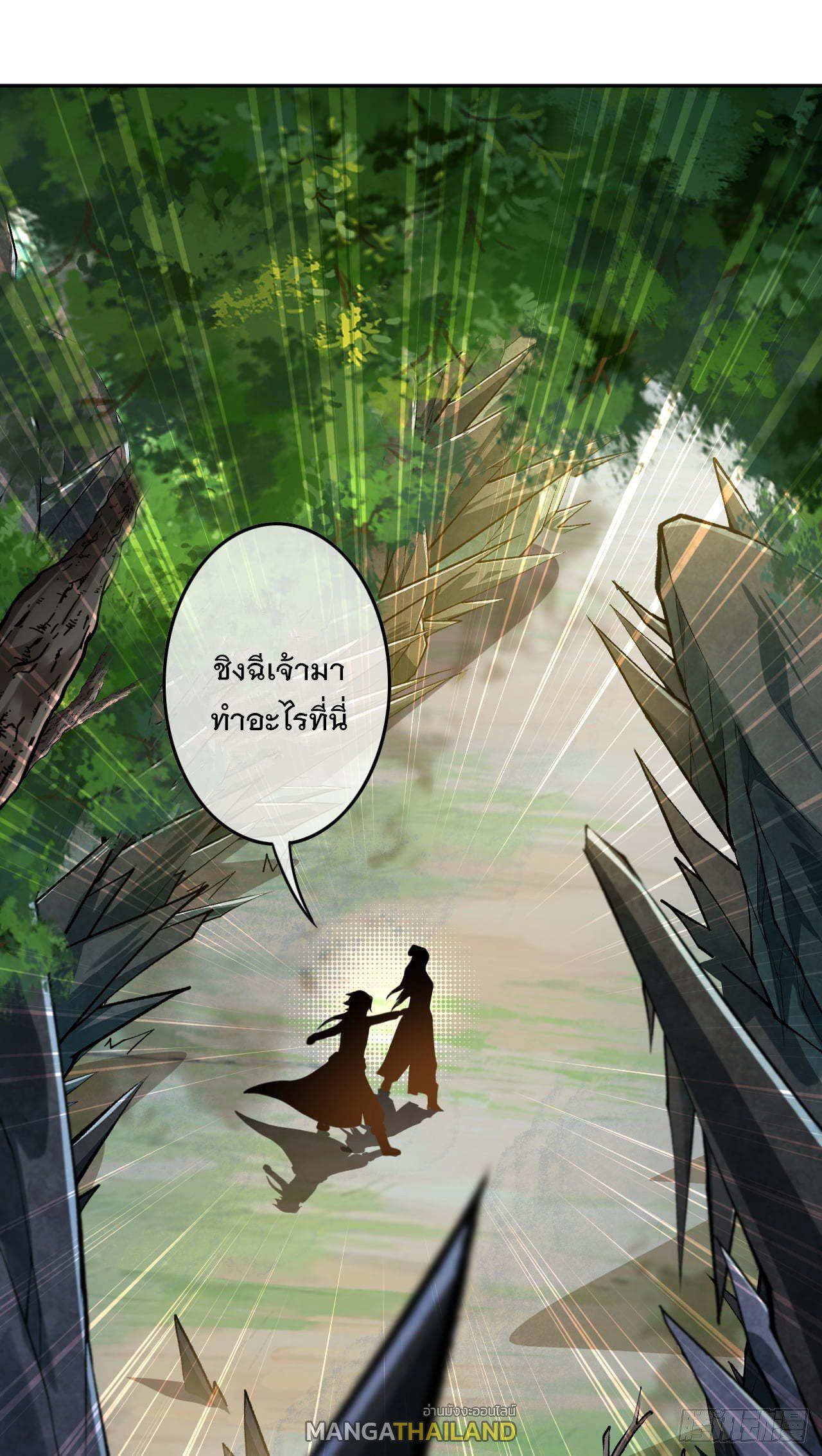 Invincible Sword Domain ตอนที่ 72 รูปที่ 14/20