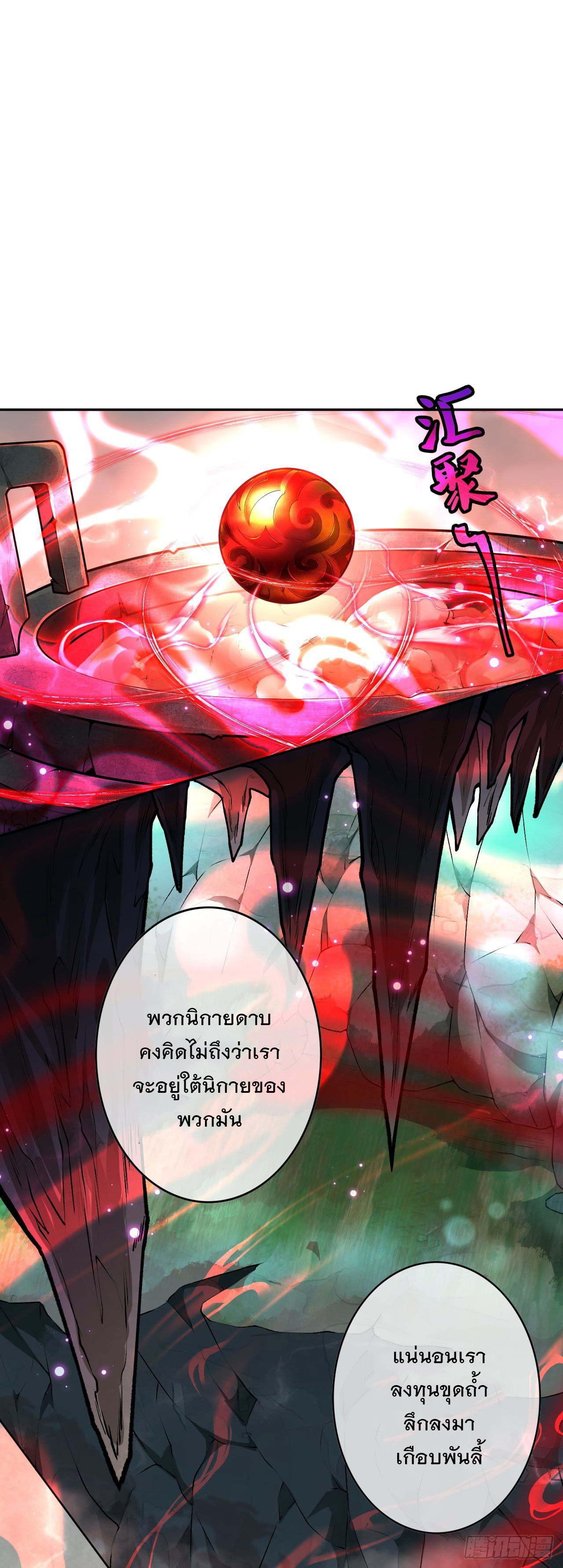 Invincible Sword Domain ตอนที่ 74 รูปที่ 19/20