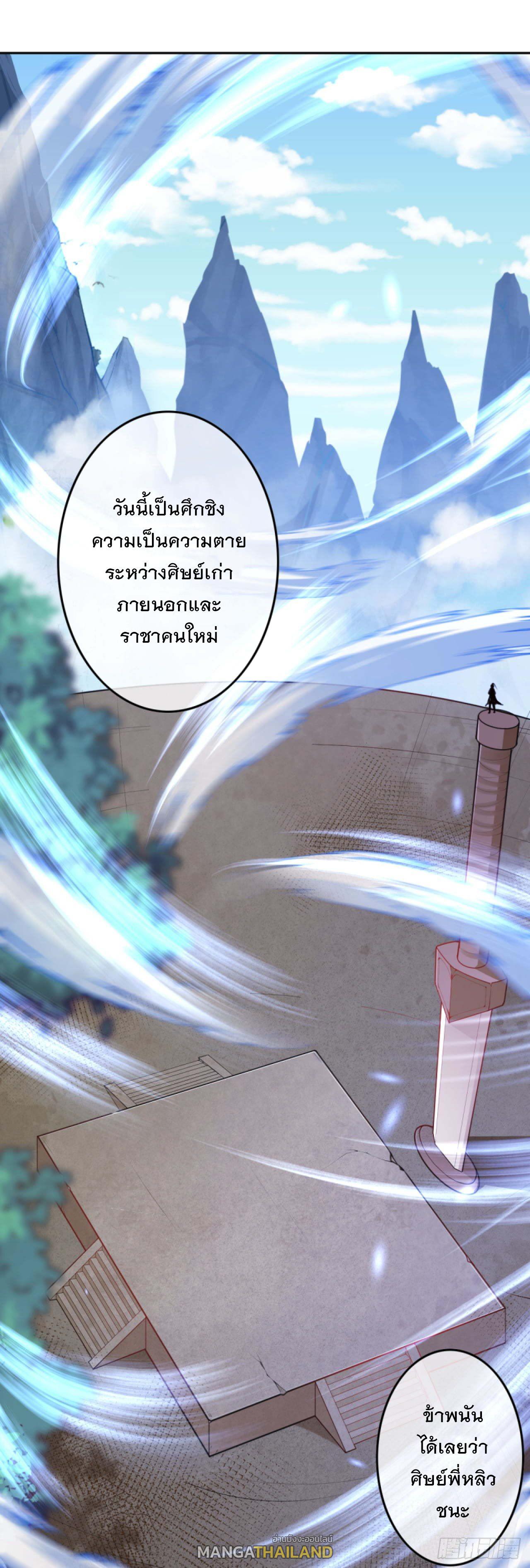 Invincible Sword Domain ตอนที่ 78 รูปที่ 10/19