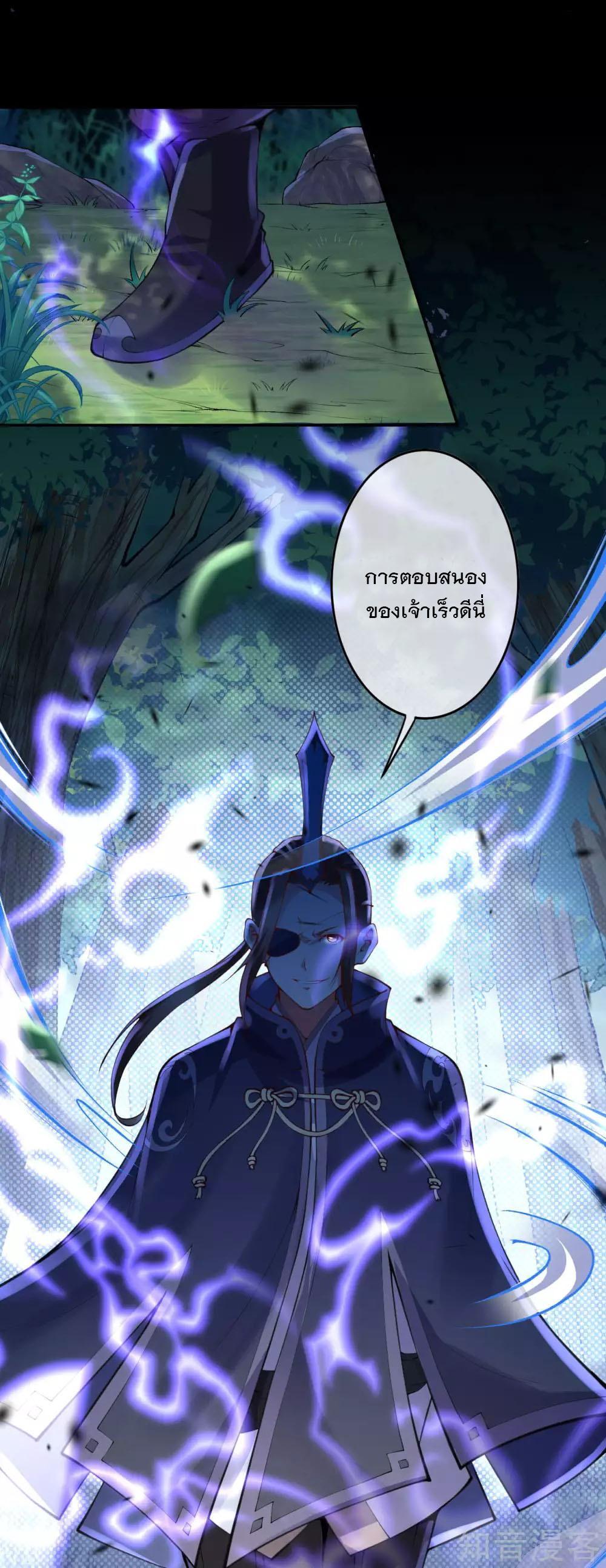 Invincible Sword Domain ตอนที่ 8 รูปที่ 2/22