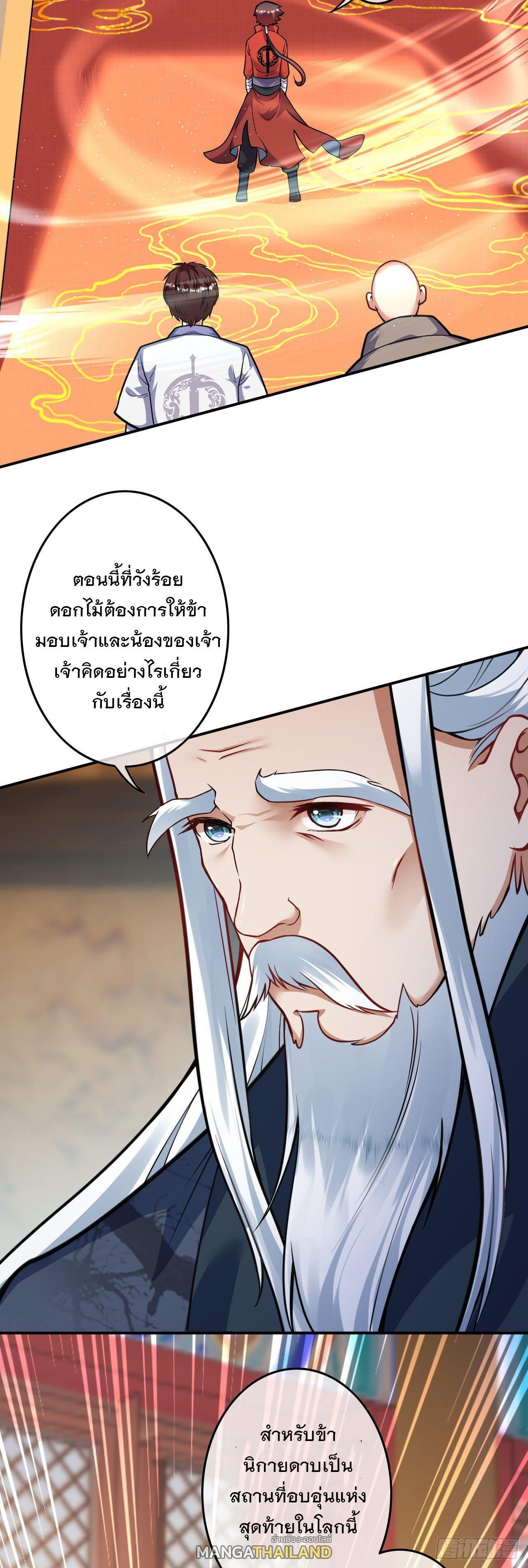 Invincible Sword Domain ตอนที่ 81 รูปที่ 19/22