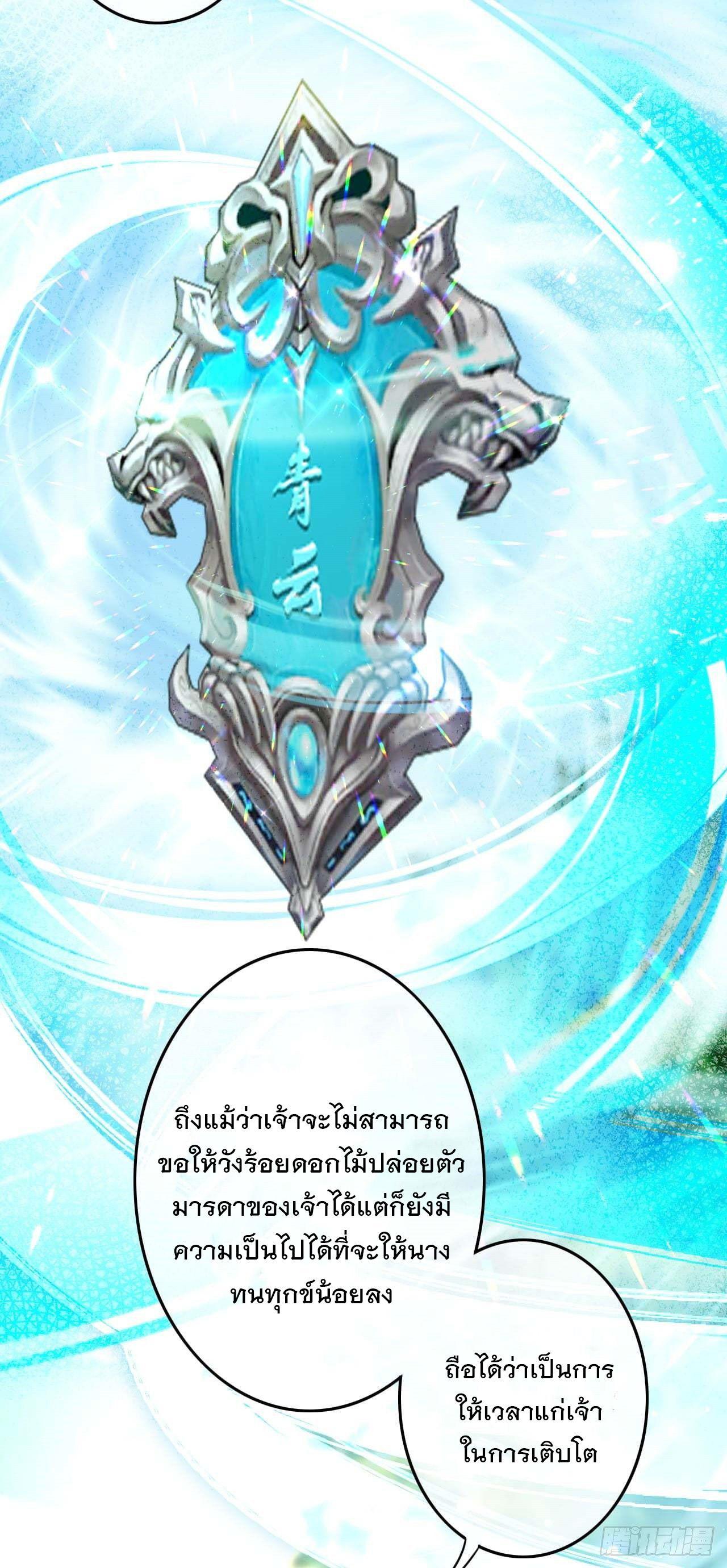 Invincible Sword Domain ตอนที่ 87 รูปที่ 4/19