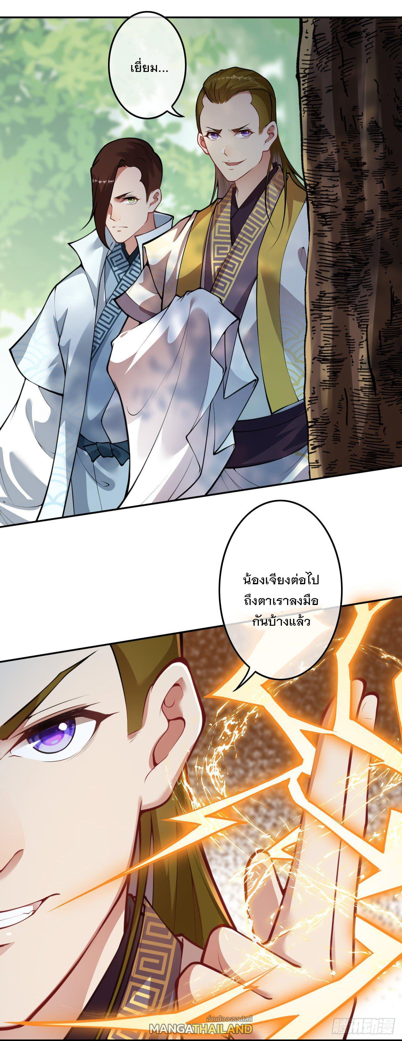 Invincible Sword Domain ตอนที่ 91 รูปที่ 17/17