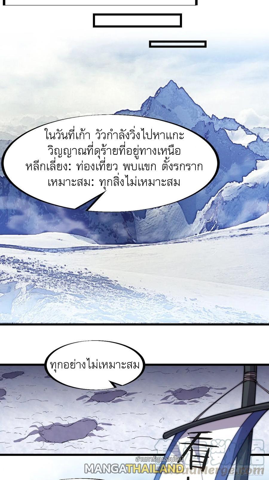 It Starts With a Mountain ตอนที่ 100 รูปที่ 21/29