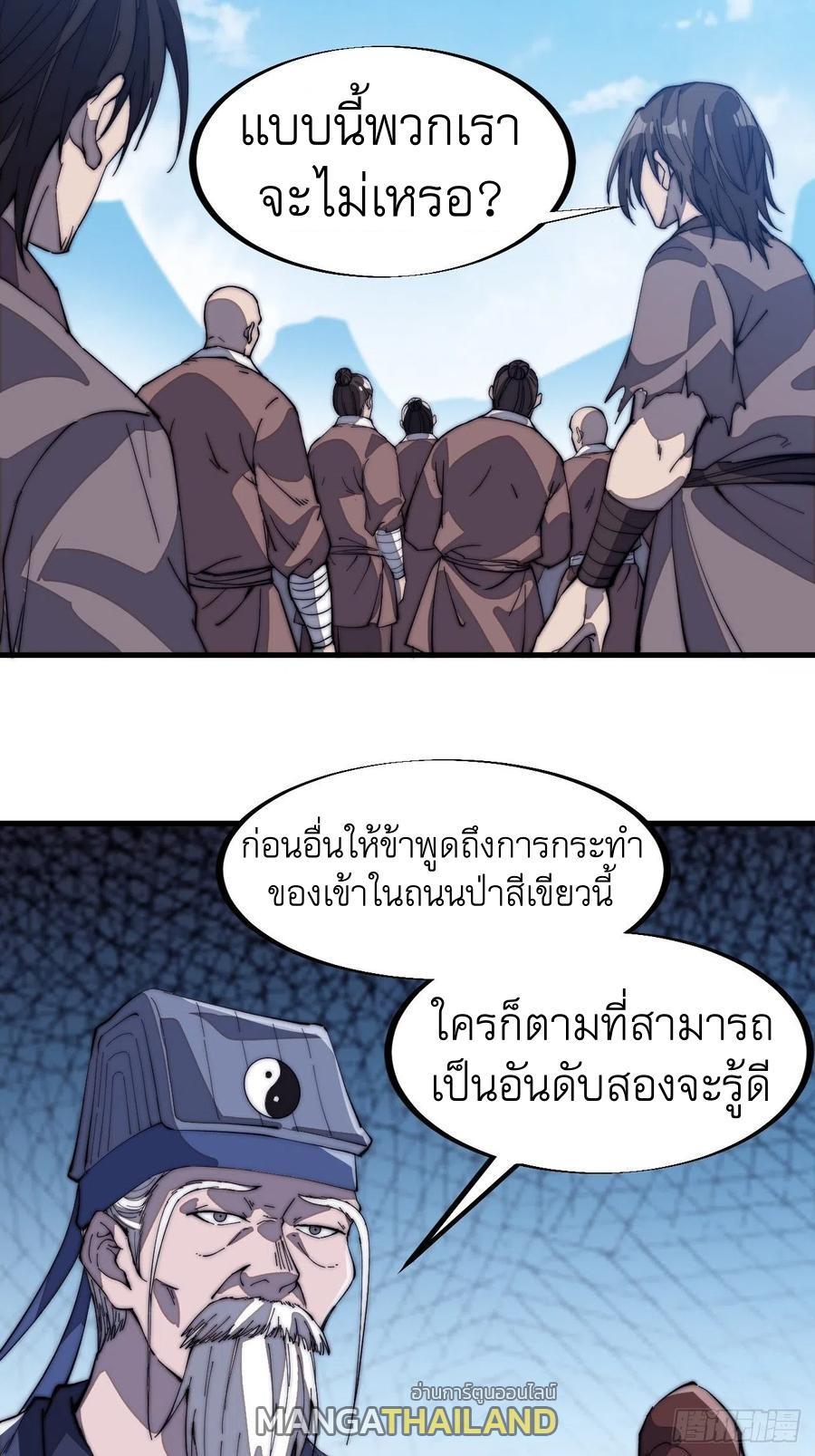 It Starts With a Mountain ตอนที่ 101 รูปที่ 15/38