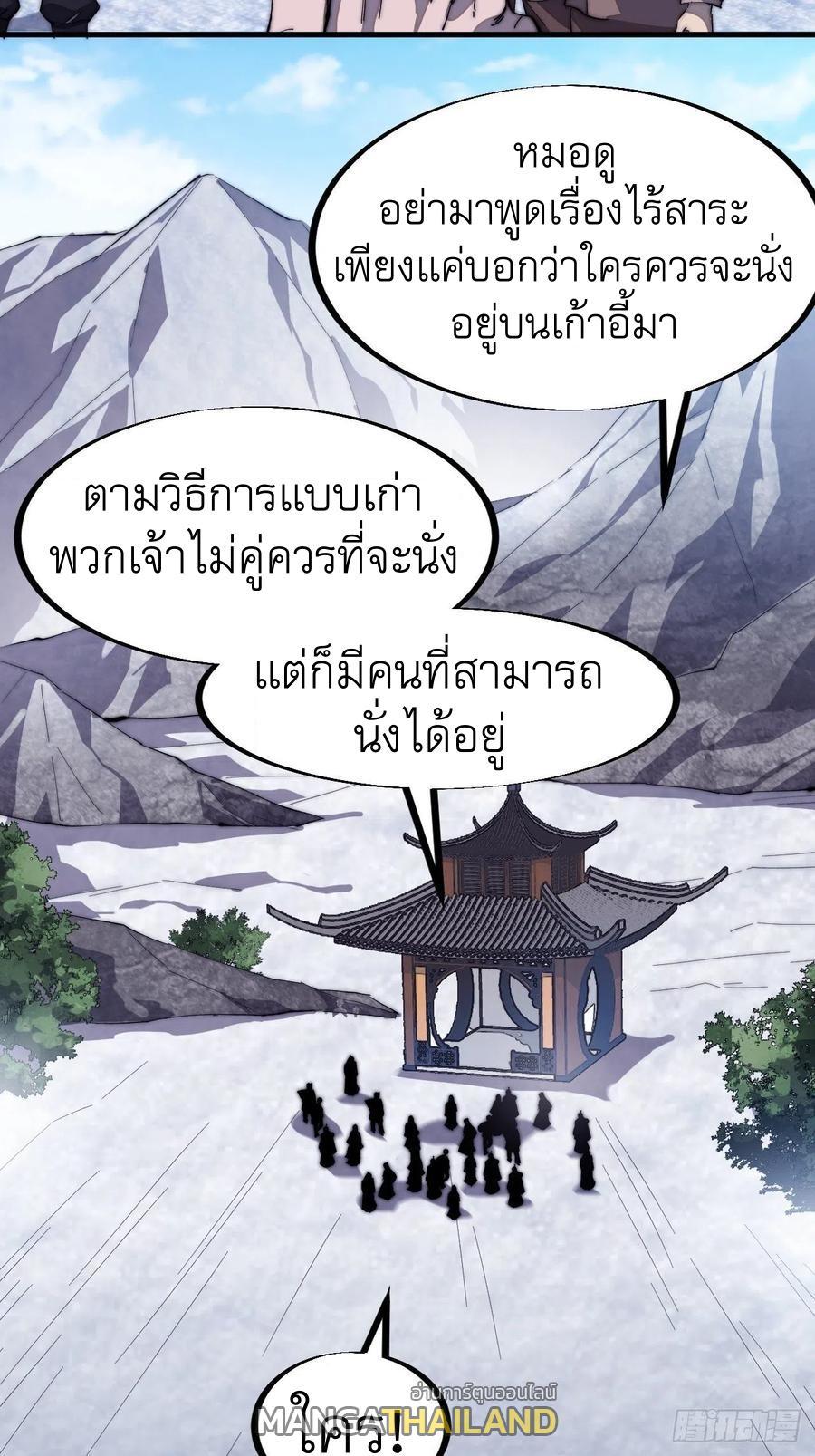 It Starts With a Mountain ตอนที่ 101 รูปที่ 17/38