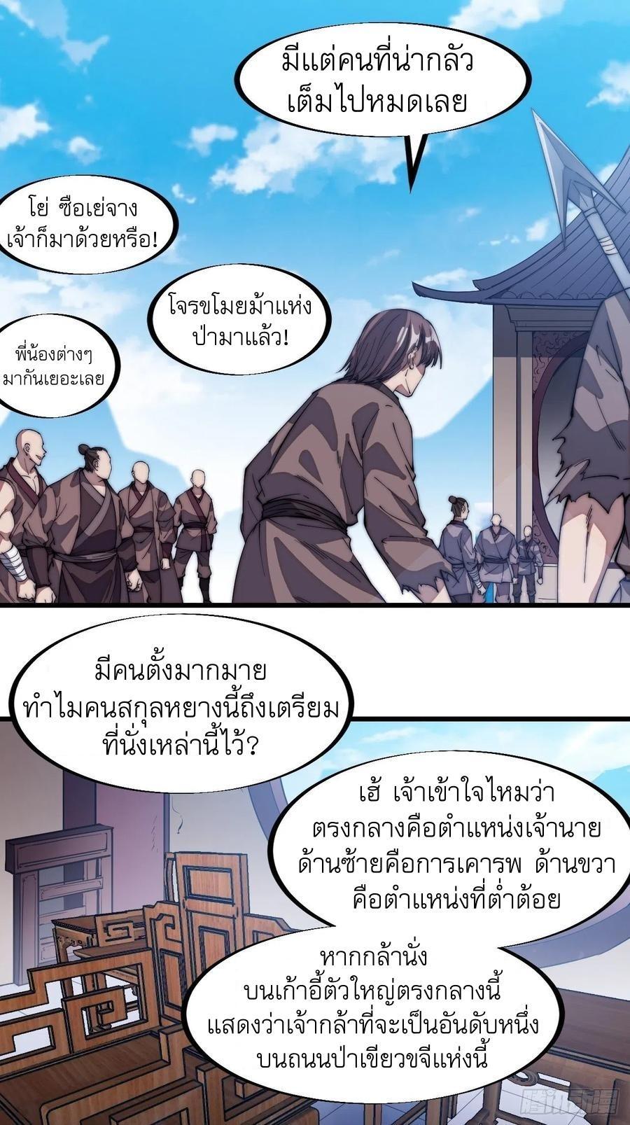 It Starts With a Mountain ตอนที่ 101 รูปที่ 2/38