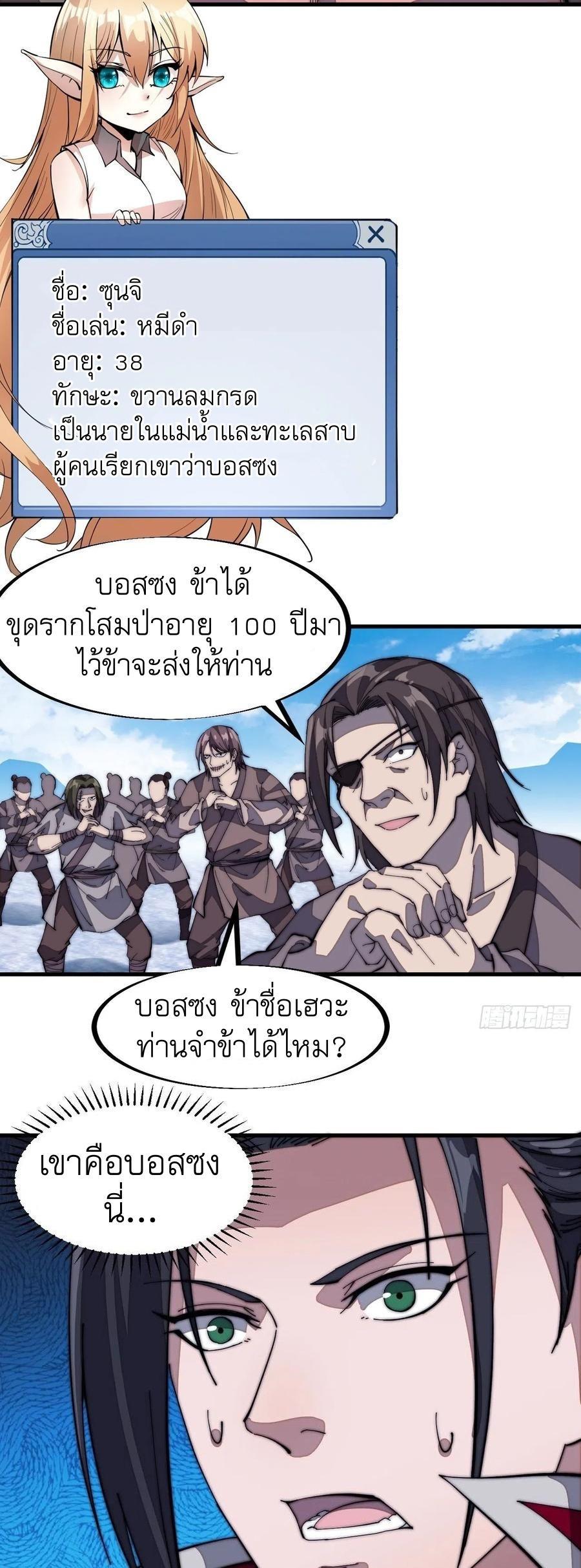 It Starts With a Mountain ตอนที่ 102 รูปที่ 9/44