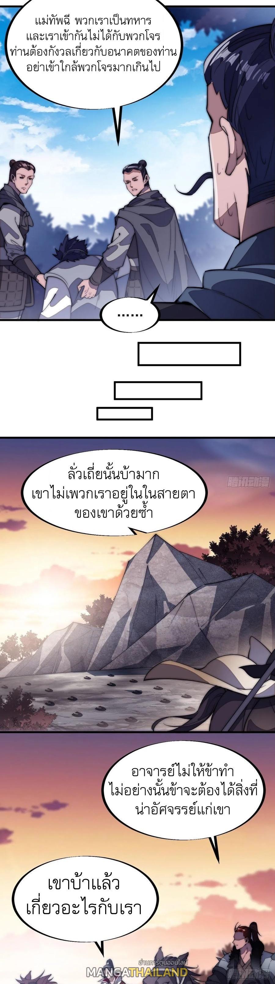 It Starts With a Mountain ตอนที่ 103 รูปที่ 13/31