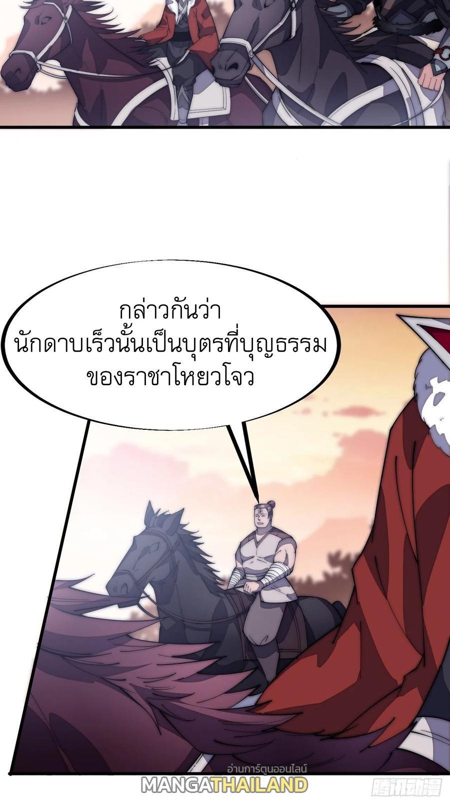 It Starts With a Mountain ตอนที่ 103 รูปที่ 14/31