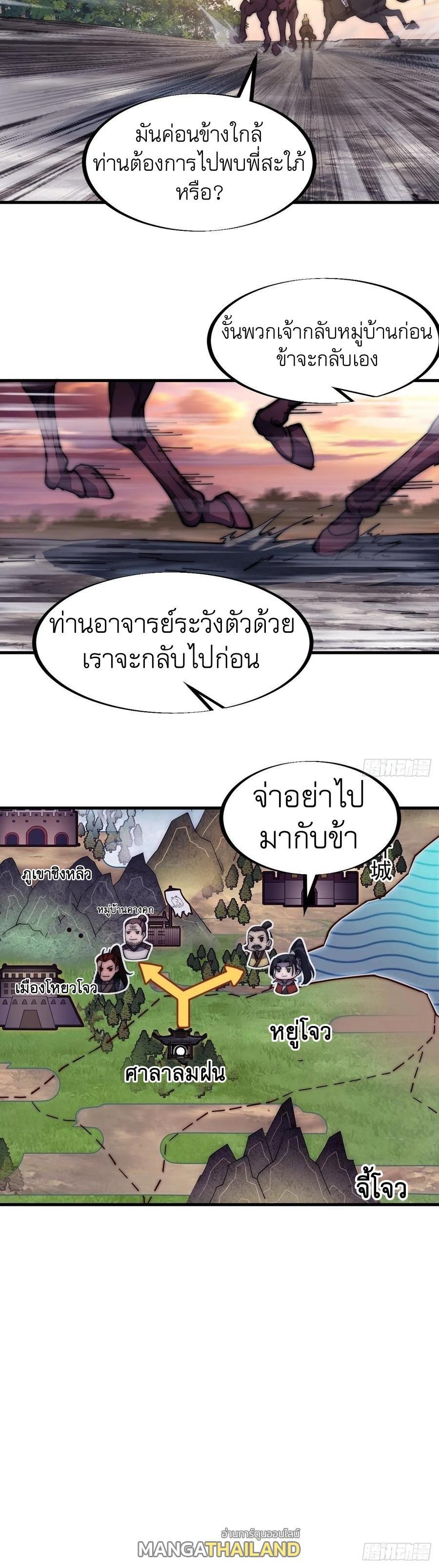 It Starts With a Mountain ตอนที่ 103 รูปที่ 31/31