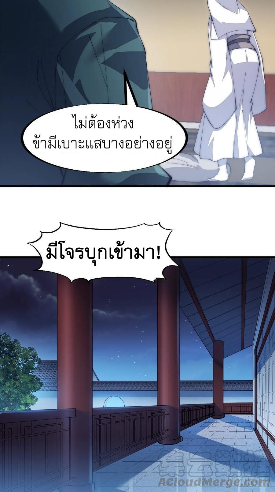 It Starts With a Mountain ตอนที่ 104 รูปที่ 39/40