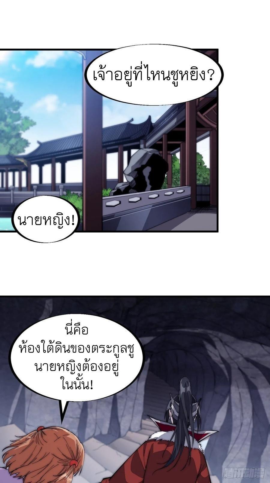 It Starts With a Mountain ตอนที่ 105 รูปที่ 7/41