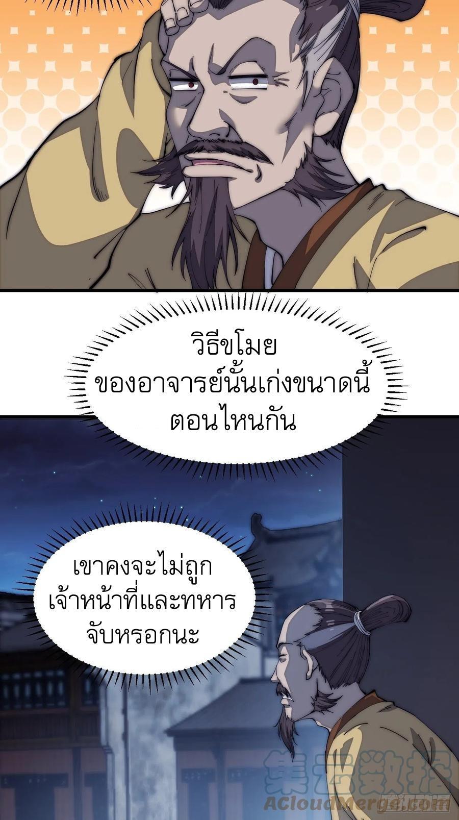 It Starts With a Mountain ตอนที่ 106 รูปที่ 27/32