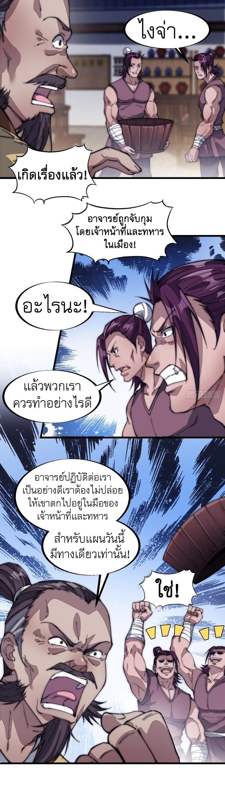 It Starts With a Mountain ตอนที่ 106 รูปที่ 31/32