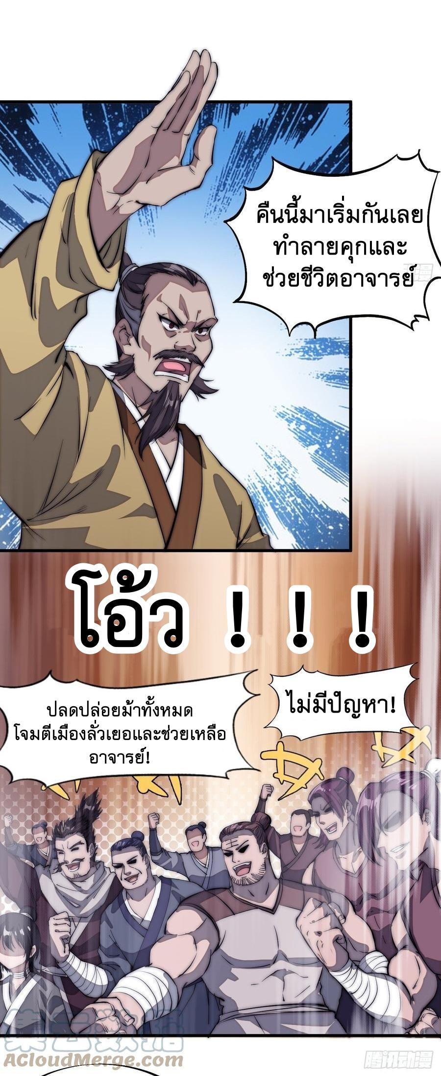 It Starts With a Mountain ตอนที่ 107 รูปที่ 11/29