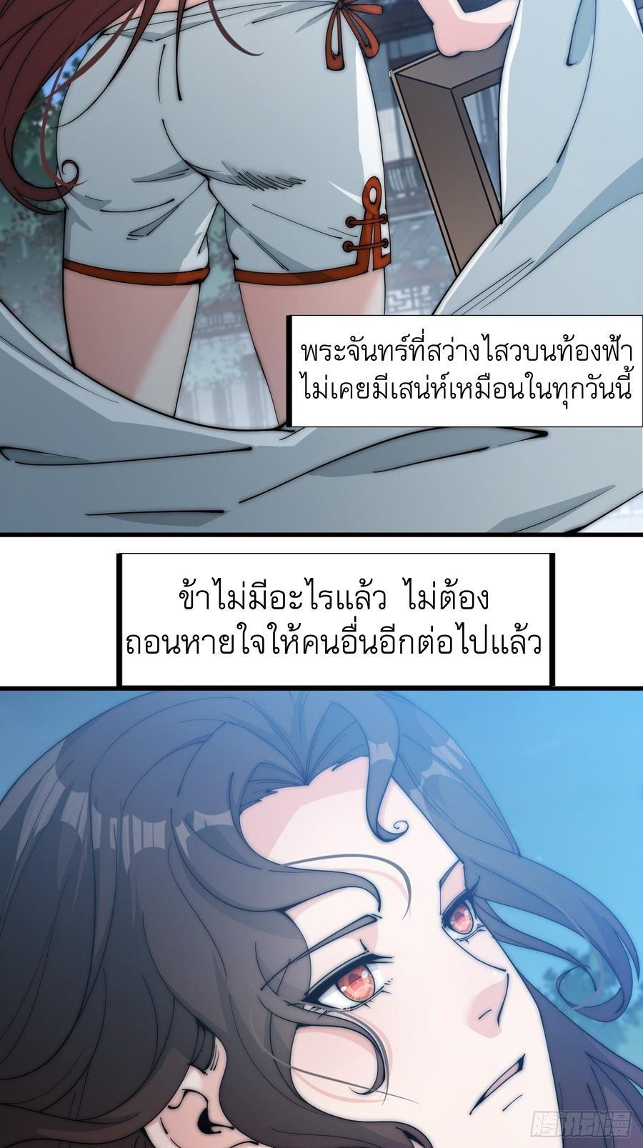 It Starts With a Mountain ตอนที่ 107 รูปที่ 25/29