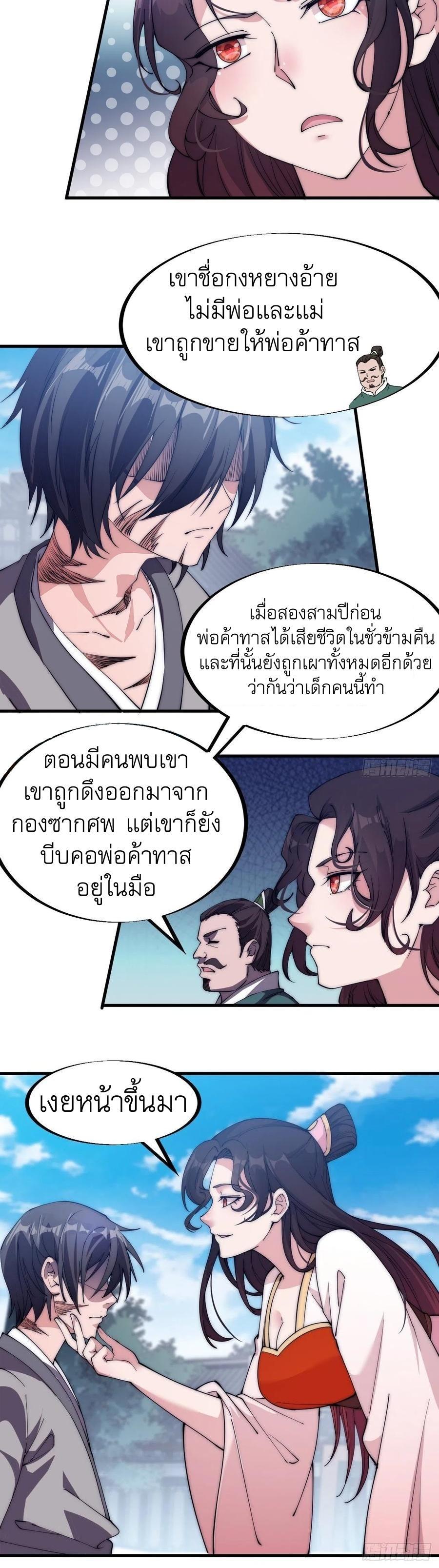 It Starts With a Mountain ตอนที่ 108 รูปที่ 10/34