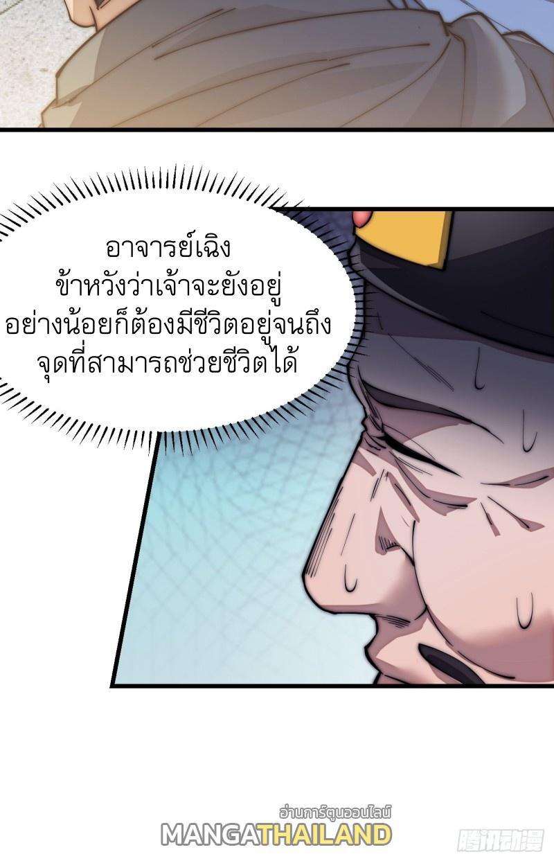 It Starts With a Mountain ตอนที่ 111 รูปที่ 10/30