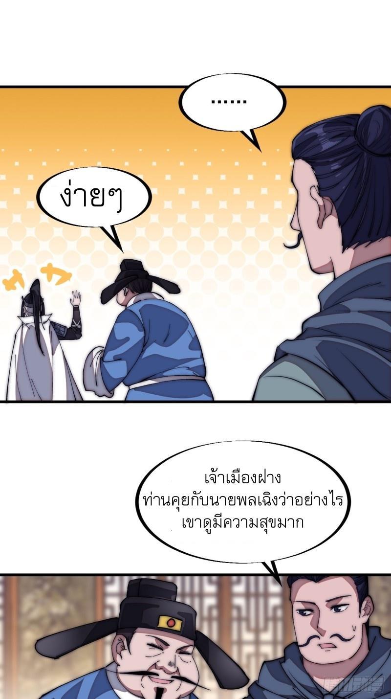 It Starts With a Mountain ตอนที่ 112 รูปที่ 9/33