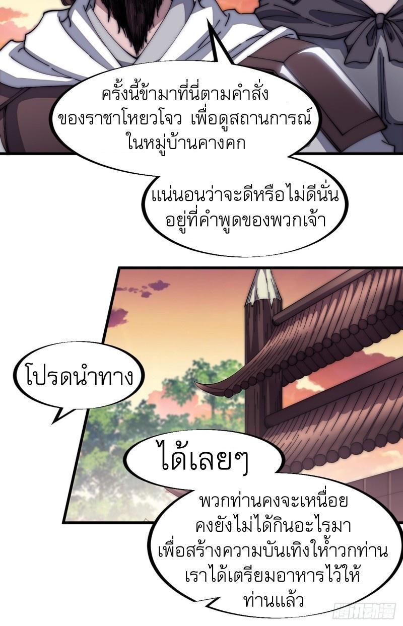 It Starts With a Mountain ตอนที่ 116 รูปที่ 17/31