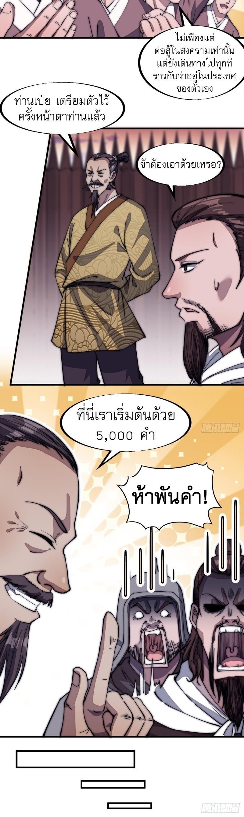 It Starts With a Mountain ตอนที่ 116 รูปที่ 26/31