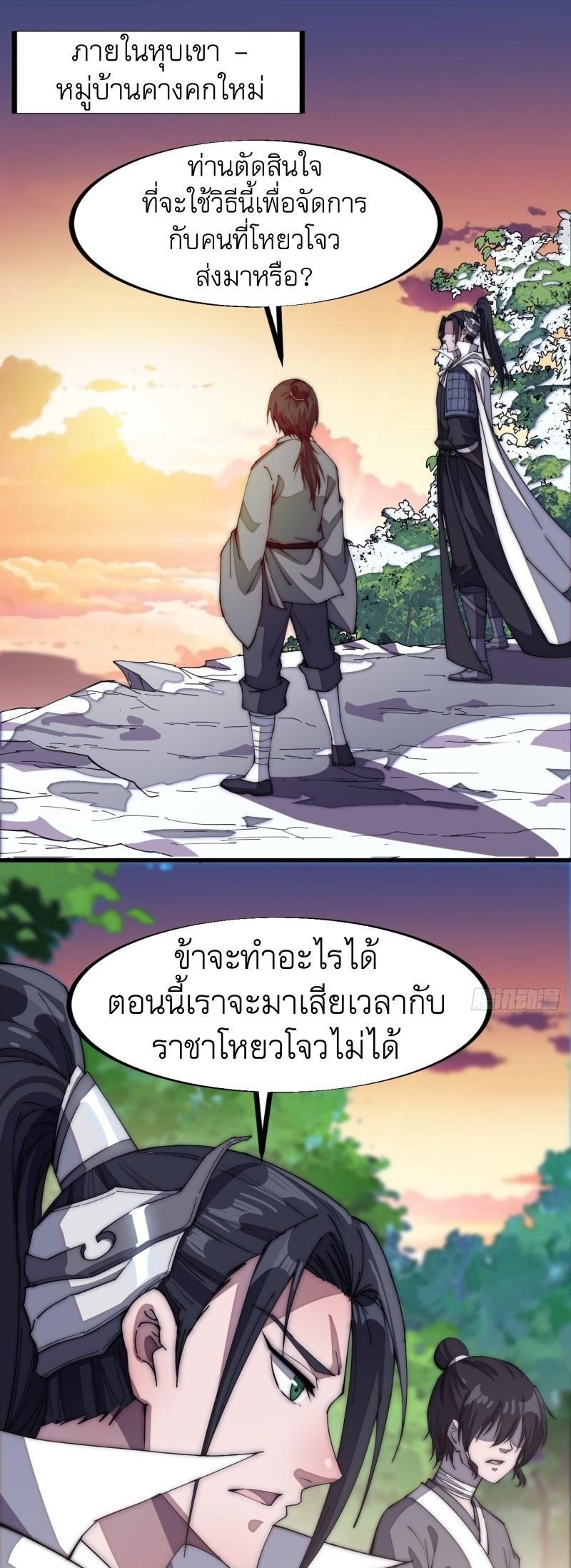 It Starts With a Mountain ตอนที่ 116 รูปที่ 27/31